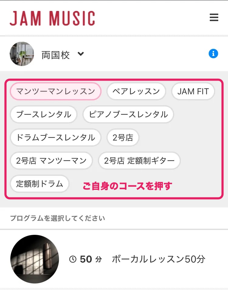 レッスンの種類の一覧。マンツーマンレッスン、ペアレッスン、JAM FIT、ブースレンタルなどのボタンをまとめてピンクの枠で囲み、「ご自身のコースを押す」と書き添えている。